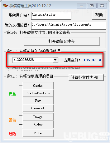 微信清理工具v2019.12.12綠色版【4】