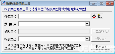 報表類型修改工具