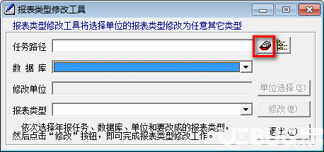 報表類型修改工具v1.0.0.2綠色版【2】