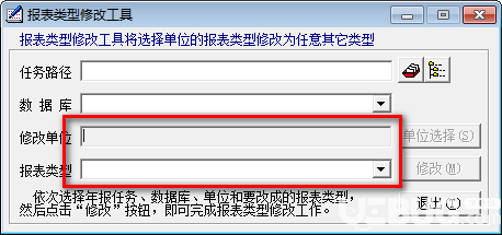 報表類型修改工具v1.0.0.2綠色版【4】