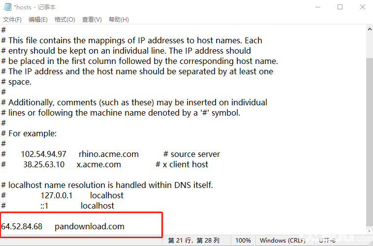 pandownload軟件跳過啟動驗(yàn)證方法介紹