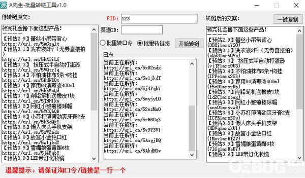 A先生批量轉(zhuǎn)鏈工具