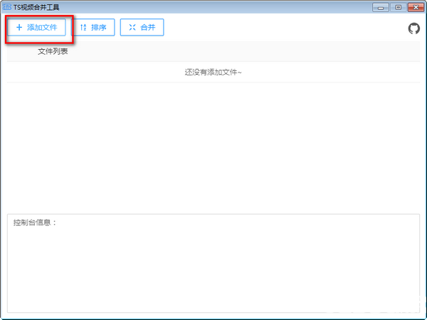 TS視頻合并工具v0.1.0免費版【3】