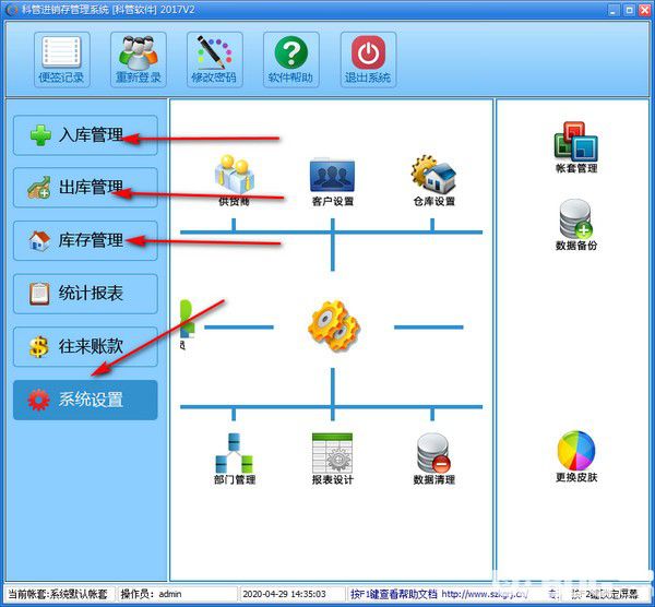 科管進(jìn)銷存管理系統(tǒng)v2免費(fèi)版【2】