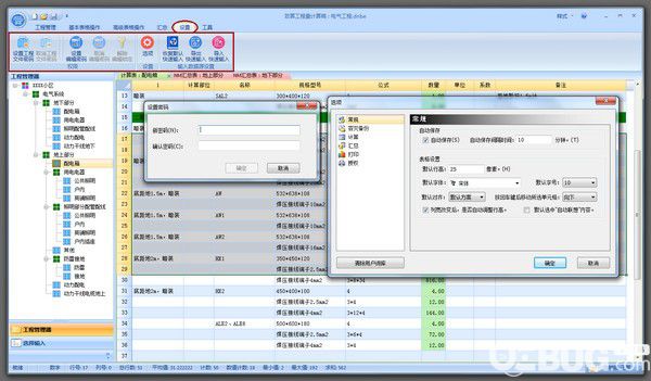 致算計(jì)算稿算量軟件v10.53免費(fèi)版【6】