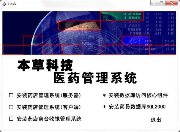 本草科技醫(yī)藥管理系統(tǒng)