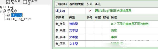 LE-Log(簡單日志調(diào)試工具)v1.0免費版【3】