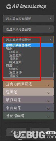 AD Impastoshop(ps手繪畫(huà)筆插件)v1.0中文版【4】