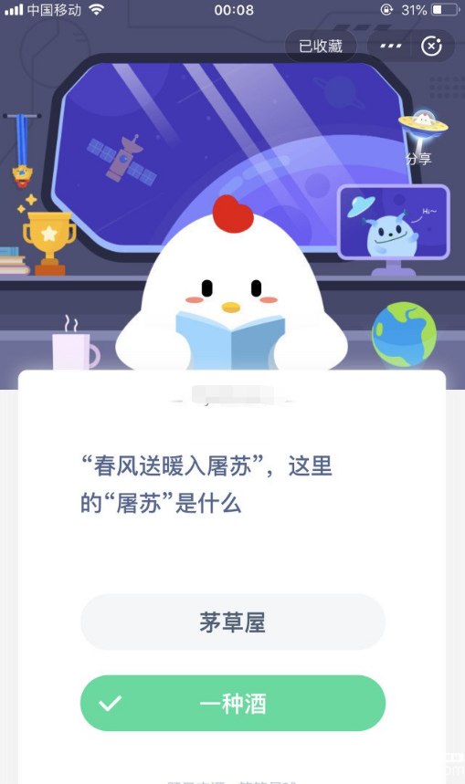 支付寶螞蟻莊園小課堂春風送暖入屠蘇,這里的"屠蘇"是什么