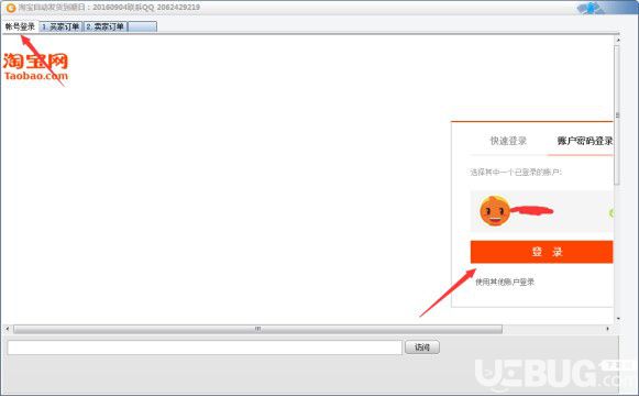 淘寶自動(dòng)發(fā)貨系統(tǒng)v16.11.8免費(fèi)版【2】