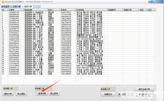 淘寶自動(dòng)發(fā)貨系統(tǒng)v16.11.8免費(fèi)版【6】