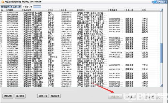 淘寶自動(dòng)發(fā)貨系統(tǒng)v16.11.8免費(fèi)版【7】