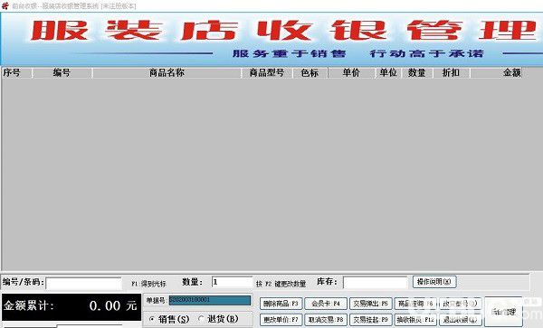 更維服裝店收銀管理軟件