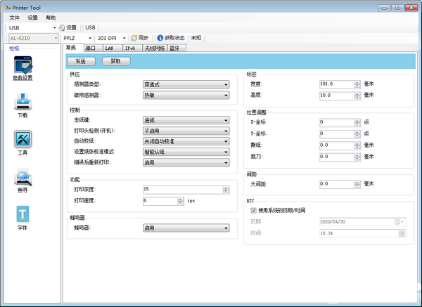 Printer Tool(打印機(jī)配置工具)