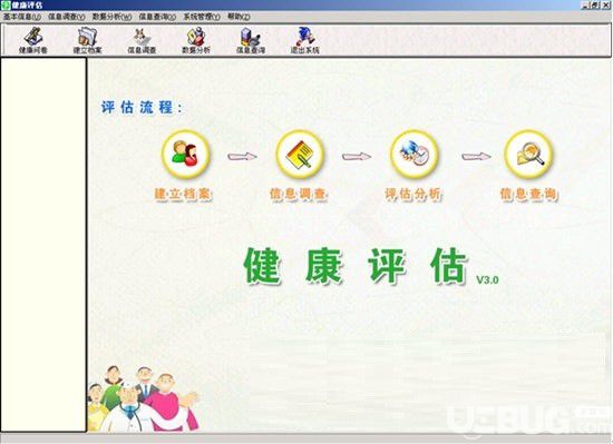 健康評(píng)估軟件v3.0免費(fèi)版【2】