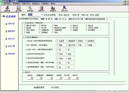 健康評(píng)估軟件v3.0免費(fèi)版【4】