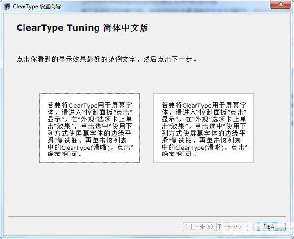 ClearType(屏幕字體優(yōu)化工具)v1.0.3免費(fèi)版【2】