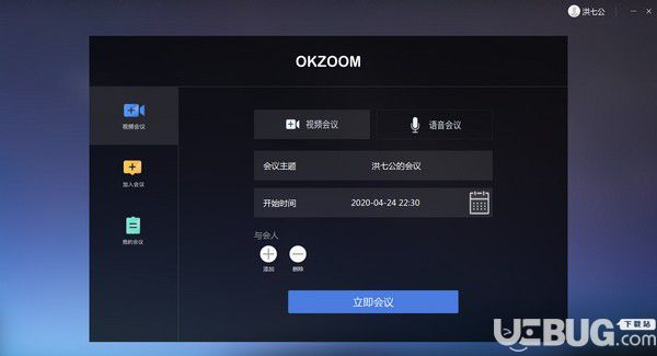 OKZOOM(遠(yuǎn)程視頻會(huì)議軟件)v1.0.1免費(fèi)版【2】