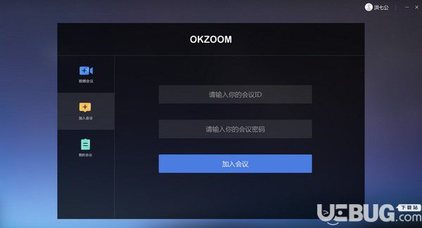 OKZOOM(遠(yuǎn)程視頻會(huì)議軟件)v1.0.1免費(fèi)版【3】