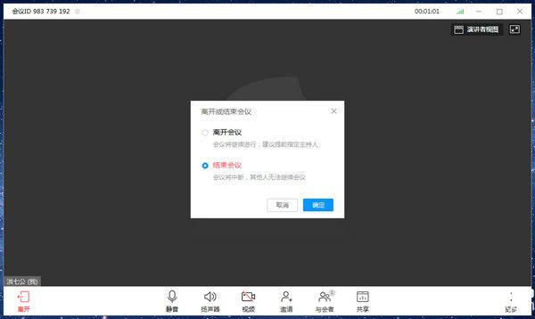 OKZOOM(遠(yuǎn)程視頻會(huì)議軟件)v1.0.1免費(fèi)版【4】