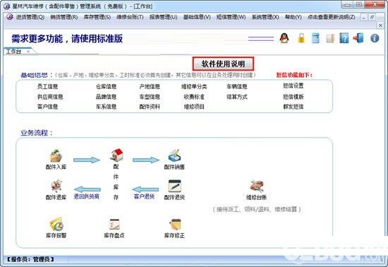 星林汽車(chē)維修管理系統(tǒng)