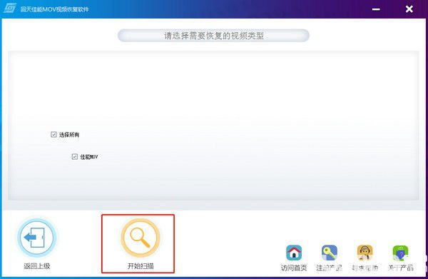 回天佳能MOV視頻數(shù)據(jù)恢復(fù)軟件v3.0.0免費版【2】