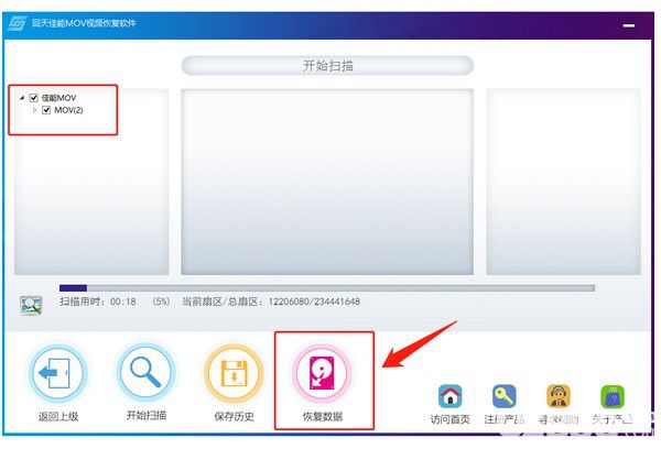 回天佳能MOV視頻數(shù)據(jù)恢復(fù)軟件v3.0.0免費版【3】