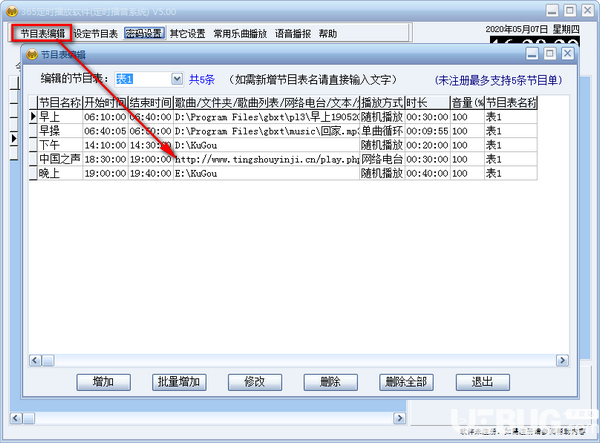 365定時播放軟件v5.0免費版【3】