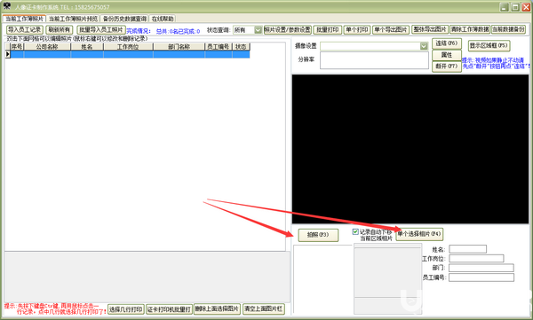 人像證卡制作系統(tǒng)軟件v37.3.3免費(fèi)版【3】