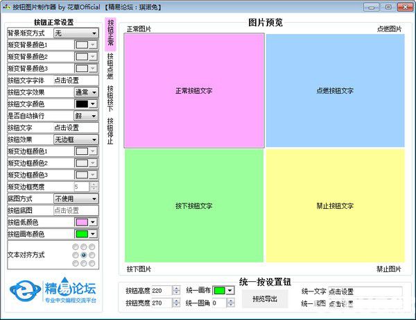 按鈕圖片制作器v1.0免費版【1】