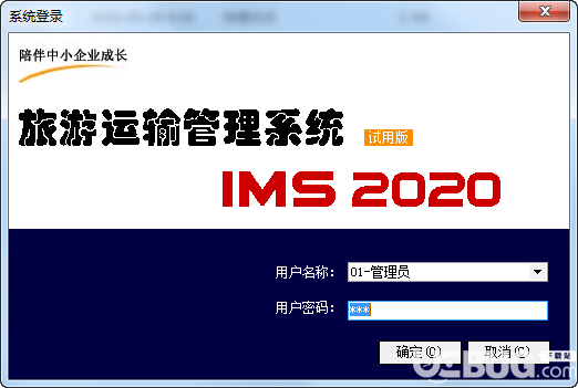 旅游運(yùn)輸管理系統(tǒng)v2020.01免費(fèi)版【1】