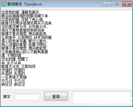 歌詞接龍首字查詢器