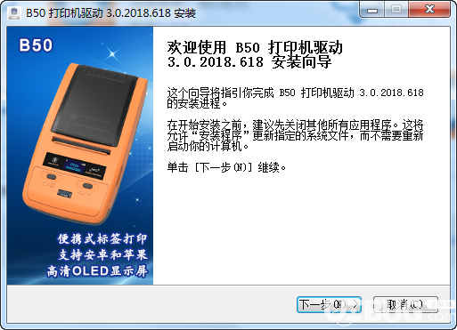精臣B50打印機驅(qū)動v3.0.2018.618免費版【2】