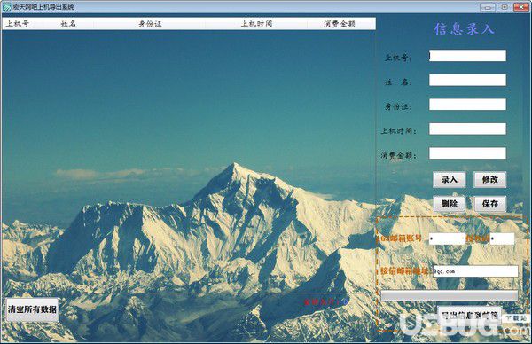宏天網(wǎng)吧上機(jī)導(dǎo)出系統(tǒng)v1.3免費(fèi)版