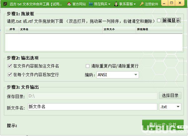 遠(yuǎn)方txt文本文件合并工具