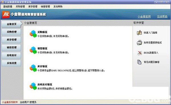 小金豬通用商業(yè)管理系統(tǒng)
