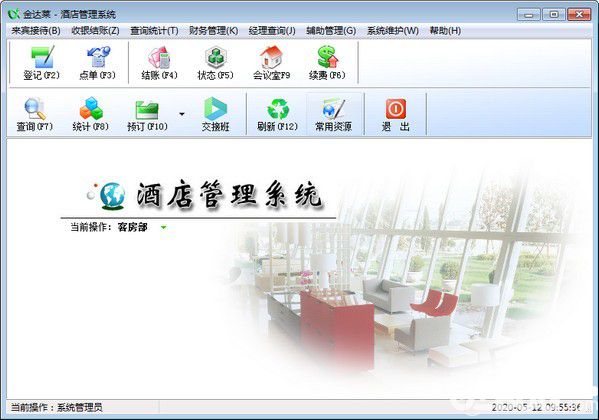金達萊酒店管理系統(tǒng)v13.36免費版