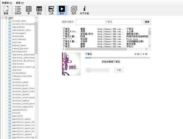 飄云mysql管理工具v1.0免費(fèi)版【5】