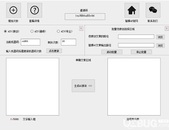 自媒神筆(自媒體創(chuàng)作工具)v1.2免費(fèi)版【2】