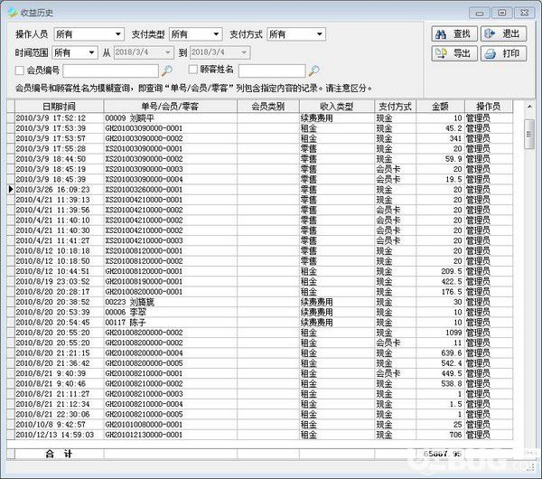 佳易圖書出租銷售管理軟件v8.3免費版【2】