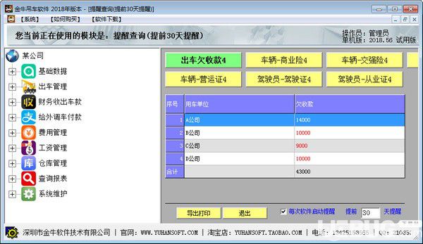 金牛吊車軟件