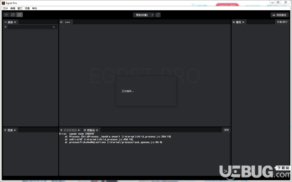 Egret Pro(HTML5游戲開發(fā)工具)v1.3.0免費版【4】