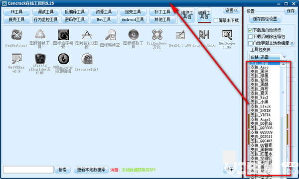 Cencrack在線工具包v5.26綠色版【2】