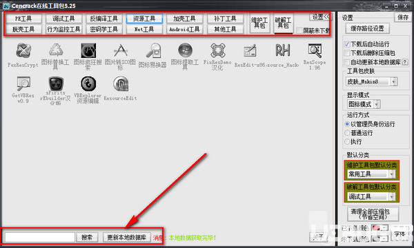 Cencrack在線工具包v5.26綠色版【3】