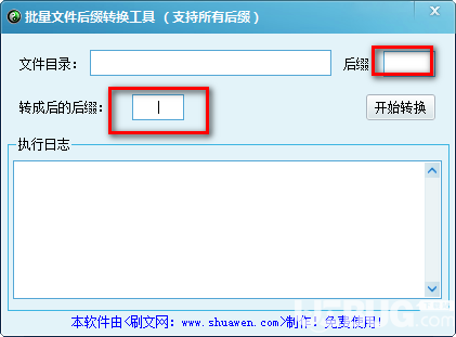 批量文件后綴轉(zhuǎn)換工具v1.0免費版【2】