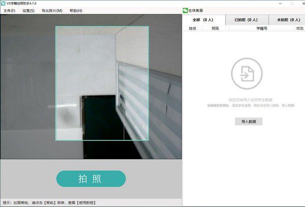 VX學(xué)籍拍照助手v4.7.6免費(fèi)版【2】