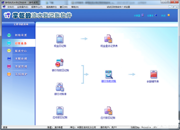 掌柜的流水賬記賬軟件v17.3.1403免費(fèi)版【2】