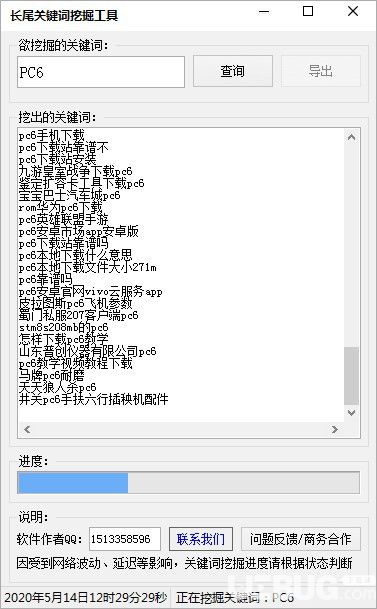 長(zhǎng)尾關(guān)鍵詞挖掘工具v1.0免費(fèi)版【2】