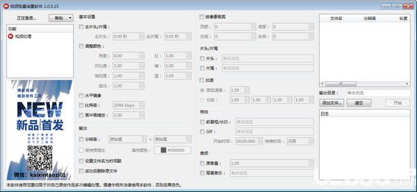 視頻批量消重軟件