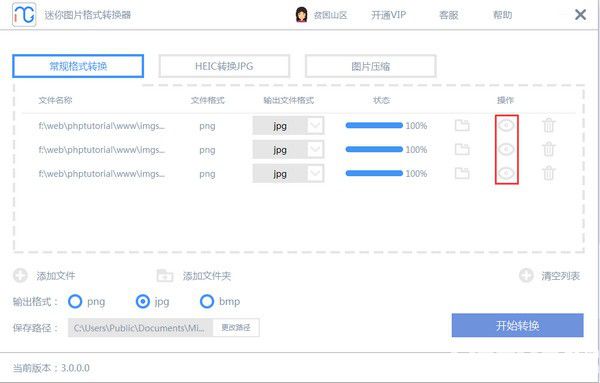 迷你圖片格式轉(zhuǎn)換器v1.1.2.1免費(fèi)版【6】